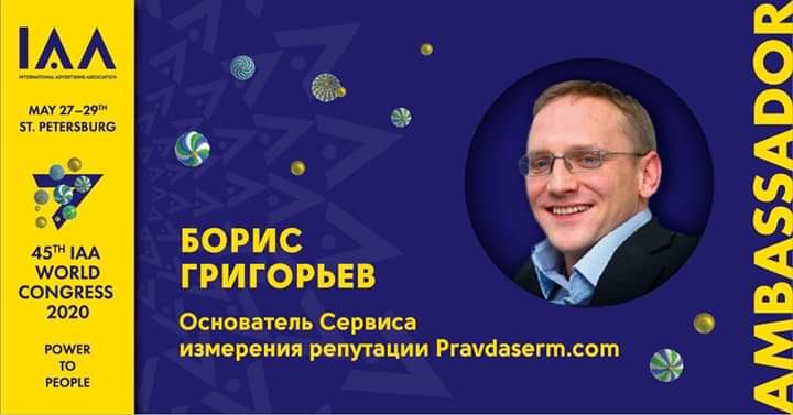 Всемирный Коммуникационный Конгресс 2020